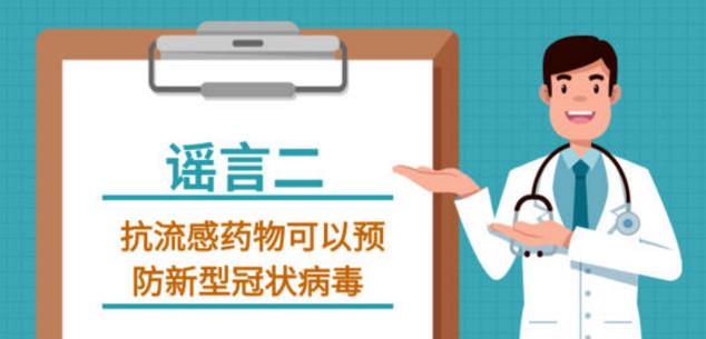 吸烟喝酒熏醋VC盐水漱口可抗新型冠状病毒吗?谣言止于智者