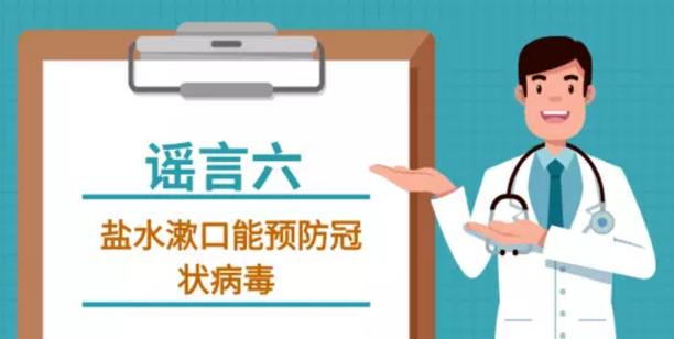 吸烟喝酒熏醋VC盐水漱口可抗新型冠状病毒吗?谣言止于智者