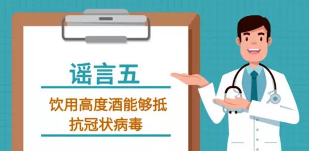 吸烟喝酒熏醋VC盐水漱口可抗新型冠状病毒吗?谣言止于智者