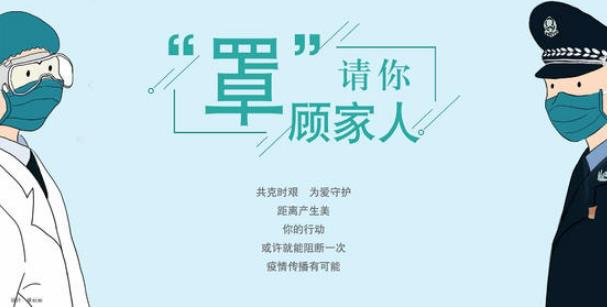 戴口罩、勤洗手、不扎堆、不聚集……抗疫好习惯,请您保持住