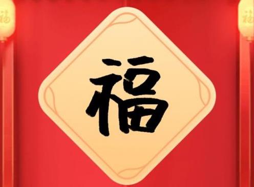 2021支付宝集福合成早好还是晚好?支付宝集福开奖最多多少钱