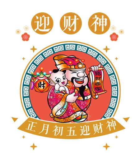 迎财神去寺庙还是道观?接财神是开门还是开窗