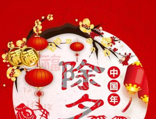 除夕灯要开到几点?除夕关灯了会怎样