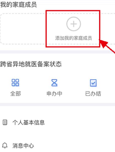 全国开通电子医保卡啦!电子医保卡怎么添加家庭成员?