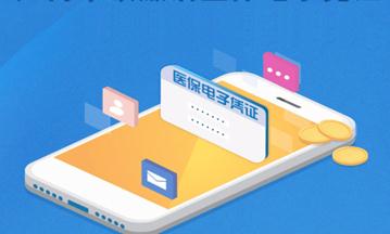全国开通电子医保卡啦!电子医保卡怎么添加家庭成员?