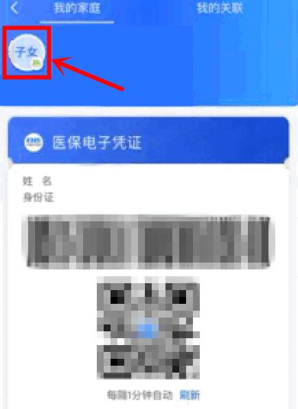 全国开通电子医保卡啦!电子医保卡怎么添加家庭成员?
