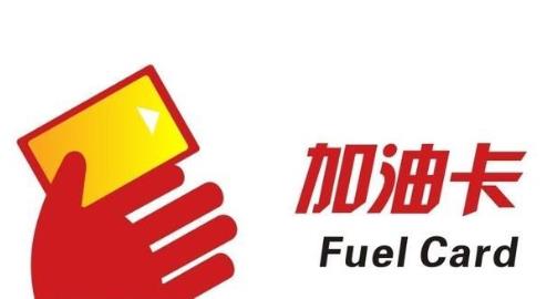 网上加油卡打88折是真的假的?中石化加油卡打88折是真的吗