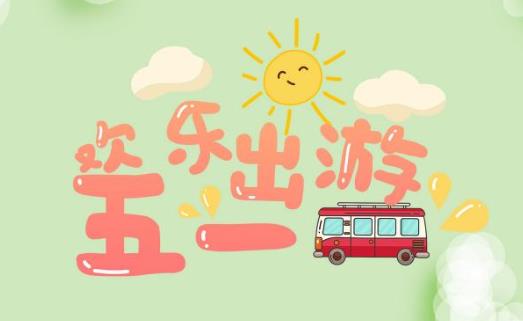 2021五一学生可以去外地吗?2021五一去澳门要做核酸检测吗