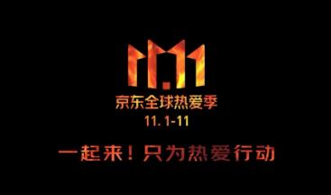店宝宝:京东11.11,30个亚洲一号投用