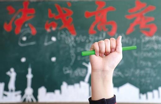 2021年高考全国卷有几套?2021年高考报志愿怎么填报要注意什么?