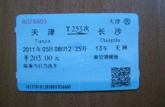 高铁候补真的能买到票吗?候补最后是不是肯定有票?