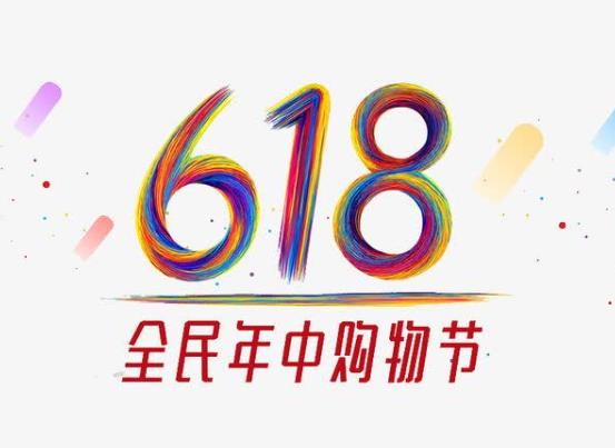 淘宝618和京东618哪个活动力度大?京东618什么时候折扣力度最大最便宜?