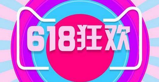 618在京东买电脑能便宜多少钱?京东618是不是当天活动力最大?
