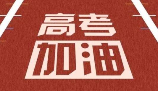 2021年异地考生能参加高考吗?2021年艺术生文化课考多少分能上一本