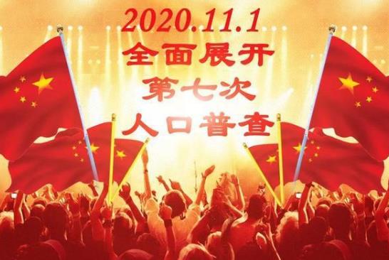全国人口普查查什么内容?第七次全国人口普查城乡人口数据
