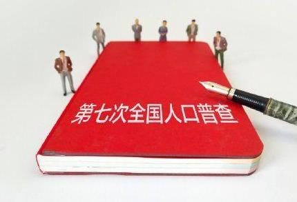全国人口普查查什么内容?第七次全国人口普查城乡人口数据