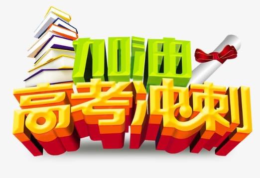 高考前心里崩溃怎么办?高考前英语怎么突击?