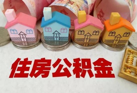 买房用公积金贷款好还是商贷好?上海公积金一次性提取多久能到账?