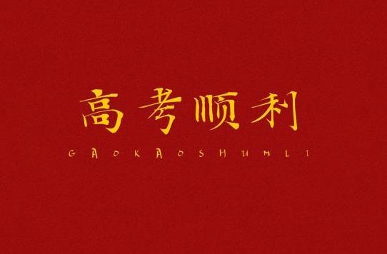 为什么有的985学校录取分数线偏低?2021年高考分数线什么时候出来?