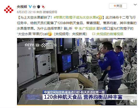 苹果凭什么打败橙子成为新一代太空水果?航天员在太空中吃什么食物?