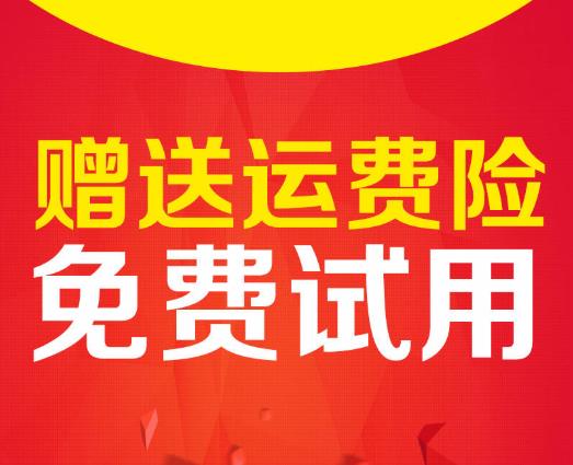 自己购买运费险商家看得见吗?淘宝运费险会自动退吗?