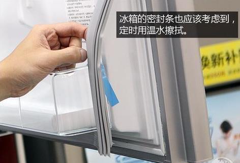 如何检查冰箱密封条是否严密?检验冰箱密封条是否严密有绝招