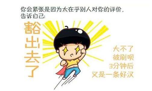 人为什么会经常感觉到紧张? 五招帮你克服紧张心理