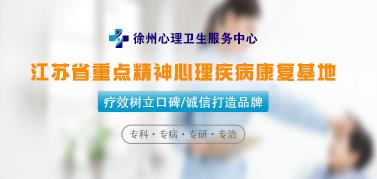 徐州青少年心理疏导在哪儿心理服务站实在,化解孩子叛逆心理!123123