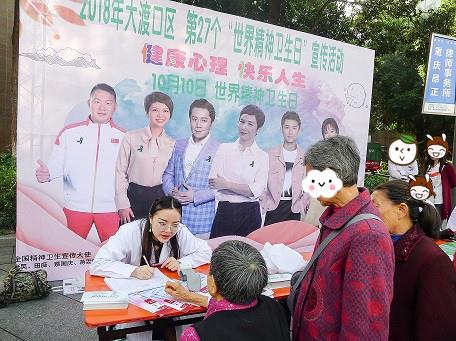 重庆95失眠抑郁研究院义诊 普及精神心理健康