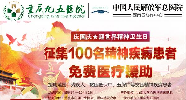 重庆那个医院治疗最好