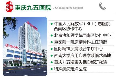 重庆精神卫生中心贵吗 公益援助贫困患者 重庆九五医院