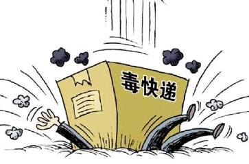 违禁运输品泄漏,快递员出氰化物中毒