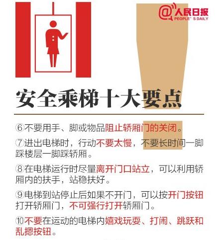 遭遇电梯事故如何自救?电梯安全知识普及