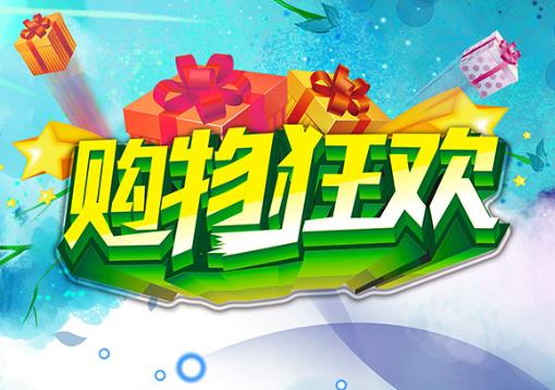 淘宝99大促是什么活动?淘宝中秋节活动力度大不大?